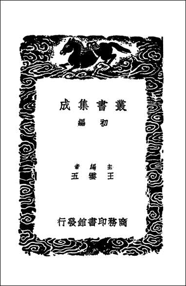 [下载][丛书集成]两山墨谈_陈霆.pdf