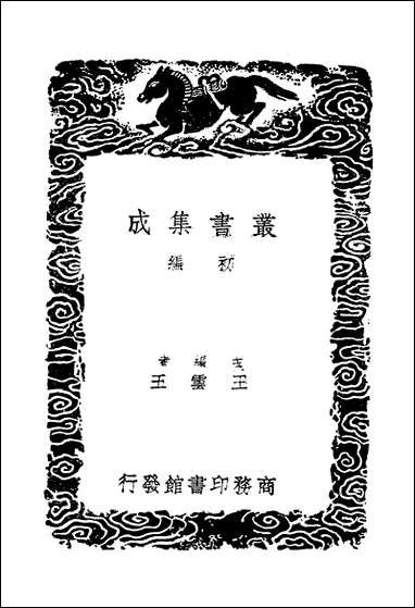 [下载][丛书集成]古韵标准_二_江永.pdf