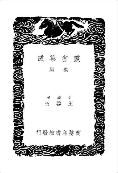 [下载][丛书集成]歌麻古韵考.pdf