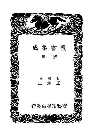 [下载][丛书集成]韵镜.pdf