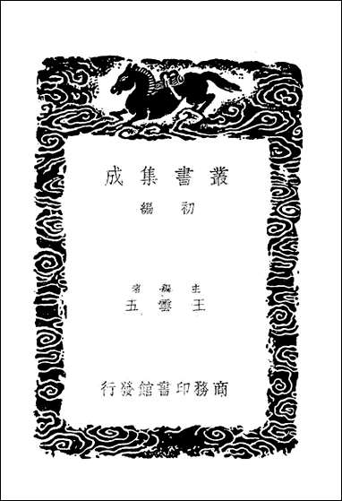 [下载][丛书集成]陆氏经典异文辑_沉淑.pdf