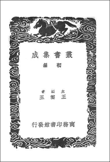 [下载][丛书集成]五色线.pdf