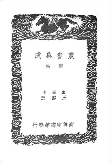 [下载][丛书集成]丹铅杂录_杨慎.pdf