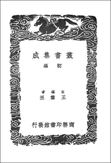 [下载][丛书集成]谭苑醍醐_杨慎.pdf