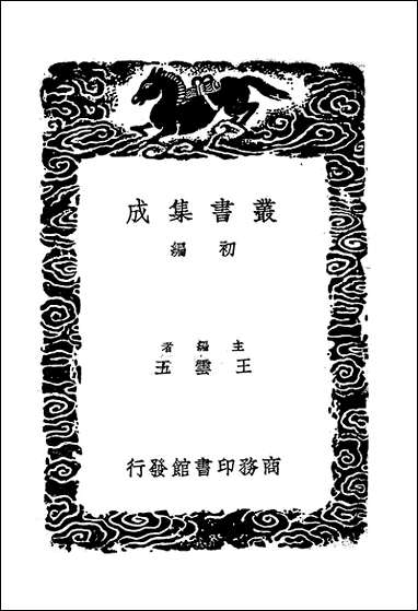 [下载][丛书集成]广释名_张金吾.pdf