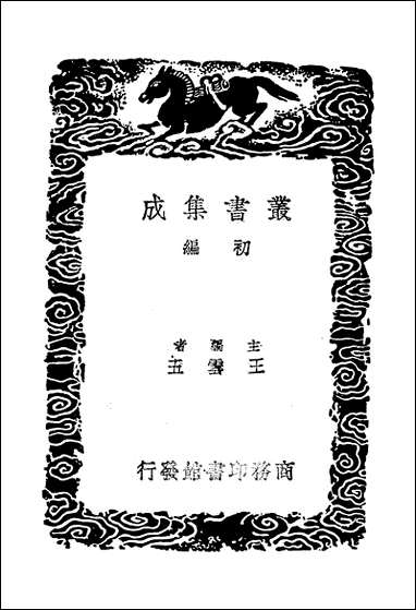 [下载][丛书集成]骈雅_朱谋玮.pdf