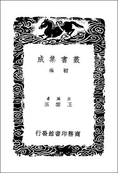 [下载][丛书集成]玉篇零_卷四_顾野王.pdf