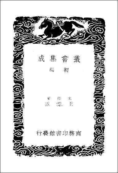 [下载][丛书集成]说文管见_胡秉虔.pdf