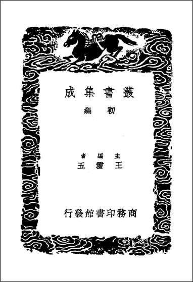 [下载][丛书集成]说文疑疑_一_孔广居.pdf