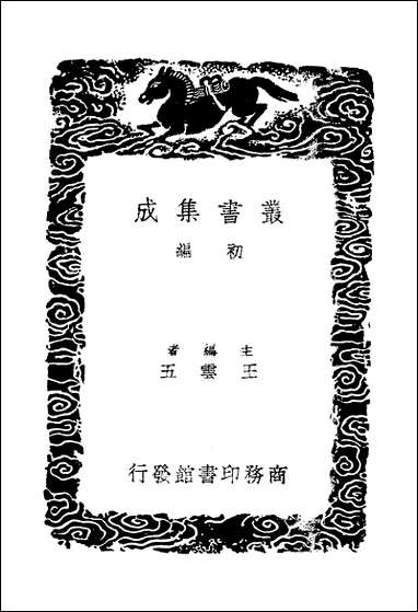 [下载][丛书集成]说文疑疑_二_孔广居.pdf