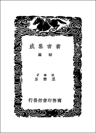 [下载][丛书集成]说文检字_毛谟.pdf