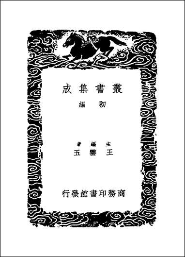 [下载][丛书集成]说文引经考_吴玉搢.pdf