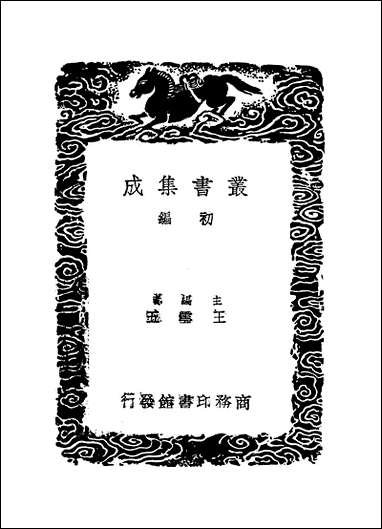 [下载][丛书集成]说文解字系传_五_徐锴.pdf