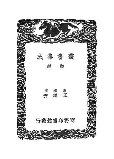 [下载][丛书集成]说文解字系传_七_徐锴.pdf