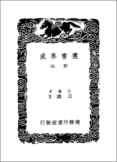 [下载][丛书集成]说文补例_张度.pdf