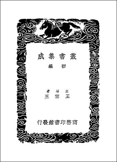 [下载][丛书集成]说文审音_二_张行孚.pdf