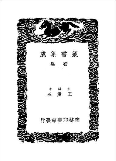 [下载][丛书集成]说文声读表_二_苗夔.pdf