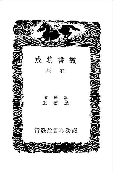 [下载][丛书集成]优古堂诗话_吴升诗话.pdf