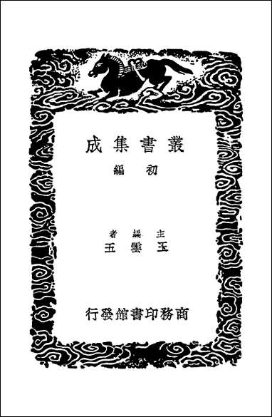 [下载][丛书集成]娱书堂诗话_赵与虤.pdf