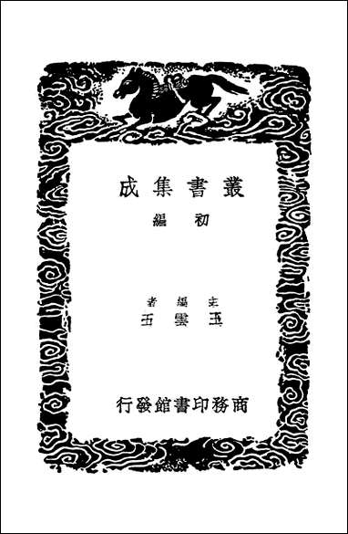 [下载][丛书集成]恬致堂诗话_李日华.pdf