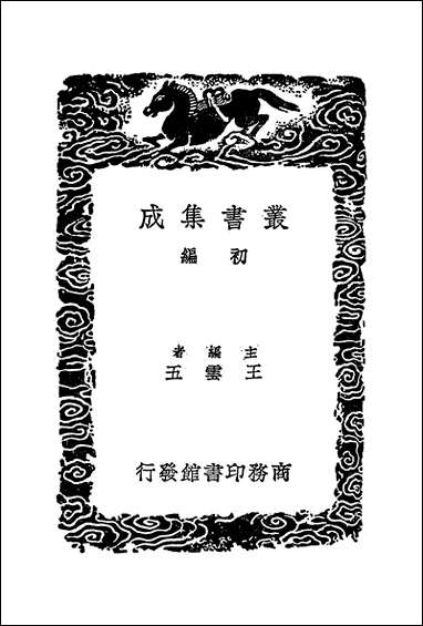 [下载][丛书集成]词评_王世.pdf