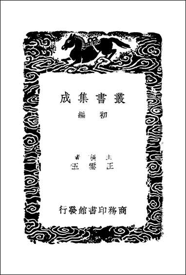 [下载][丛书集成]词品_一_杨慎.pdf