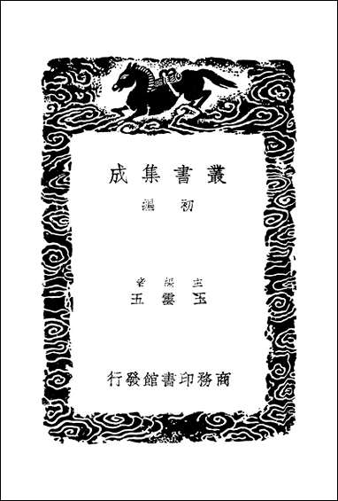 [下载][丛书集成]词品_二_杨慎.pdf