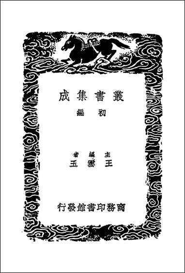 [下载][丛书集成]赋话_一_李调元.pdf