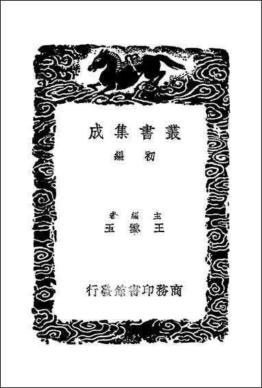 [下载][丛书集成]赋话_二_李调元.pdf