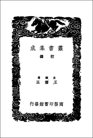 [下载][丛书集成]文选李注补正_孙志祖.pdf