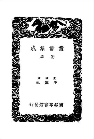 [下载][丛书集成]文选考异_孙志祖.pdf