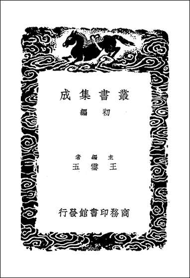 [下载][丛书集成]净德集_四_吕陶.pdf