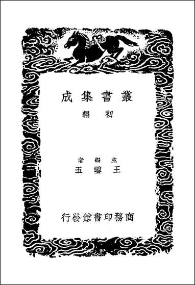 [下载][丛书集成]吕东莱文集_二_吕祖谦.pdf