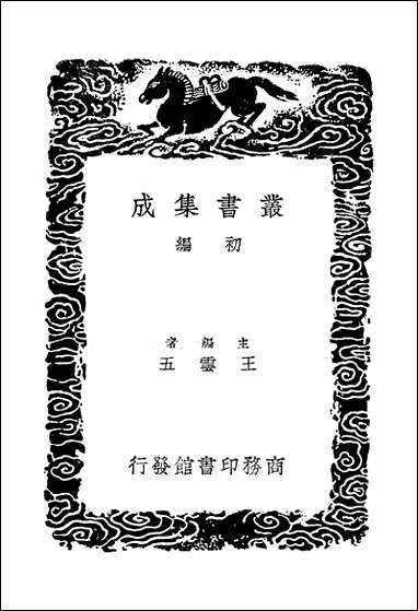 [下载][丛书集成]吕东莱文集_三_吕祖谦.pdf