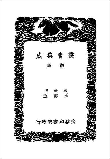 [下载][丛书集成]攻媿集_3_楼钥.pdf