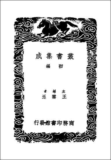 [下载][丛书集成]攻媿集_4_楼钥.pdf