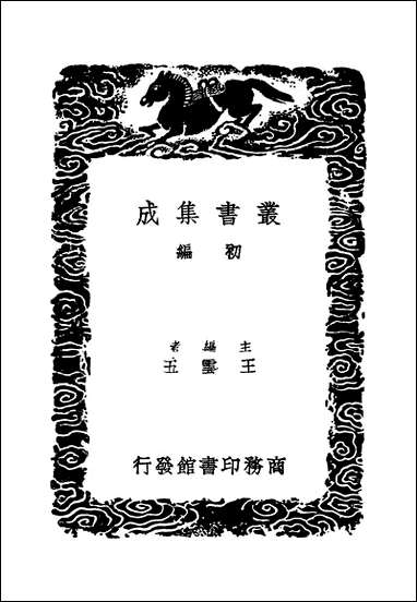 [下载][丛书集成]攻媿集_5_楼钥.pdf