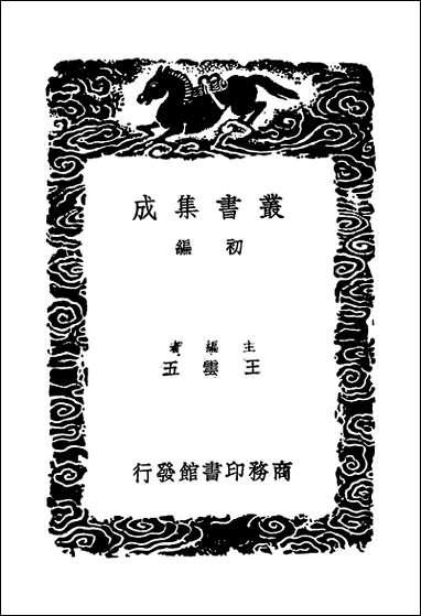 [下载][丛书集成]鄂州小集_罗愿.pdf