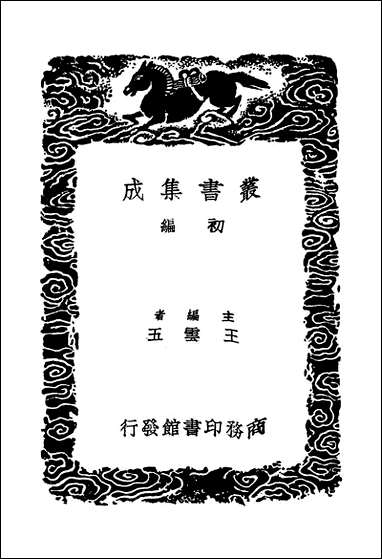 [下载][丛书集成]文定集_四_汪应辰.pdf