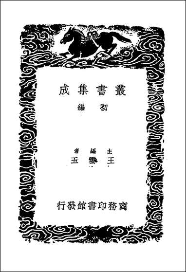 [下载][丛书集成]雪山集_二_王质.pdf