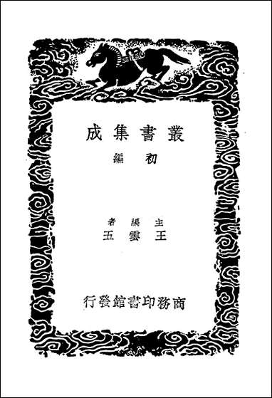 [下载][丛书集成]贵耳集_张端义.pdf