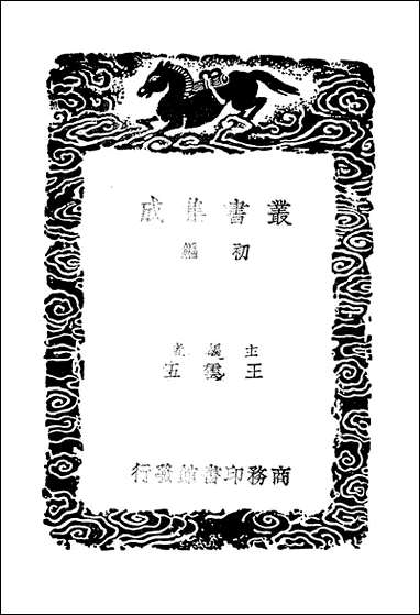 [下载][丛书集成]景文集_宋祁.pdf