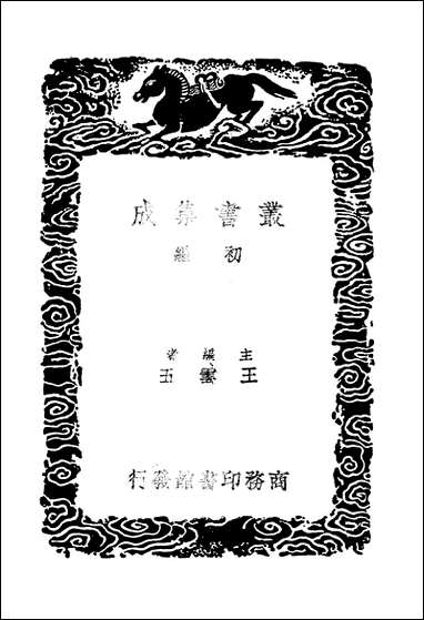 [下载][丛书集成]景文集_宋祁.pdf