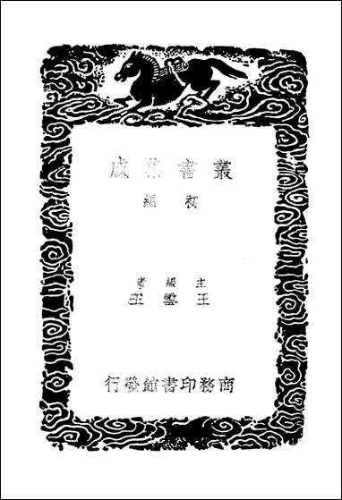 [下载][丛书集成]景文集_宋祁.pdf