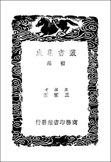 [下载][丛书集成]景文集_宋祁.pdf