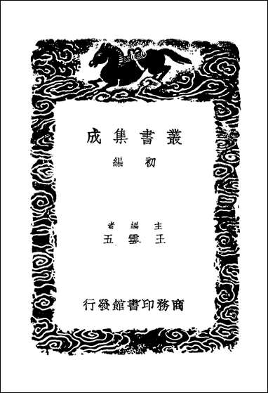 [下载][丛书集成]剡源集_二_戴表元.pdf