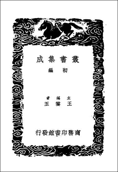 [下载][丛书集成]剡源集_四_戴表元.pdf