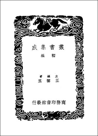 [下载][丛书集成]南涧甲乙稿_一_韩元吉.pdf