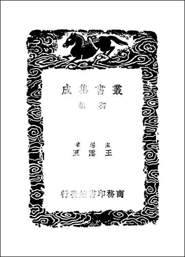 [下载][丛书集成]南涧甲乙稿_四_韩元吉.pdf