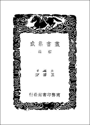 [下载][丛书集成]南涧甲乙稿_六_韩元吉.pdf